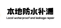 兴宾本地防水（中讯网）